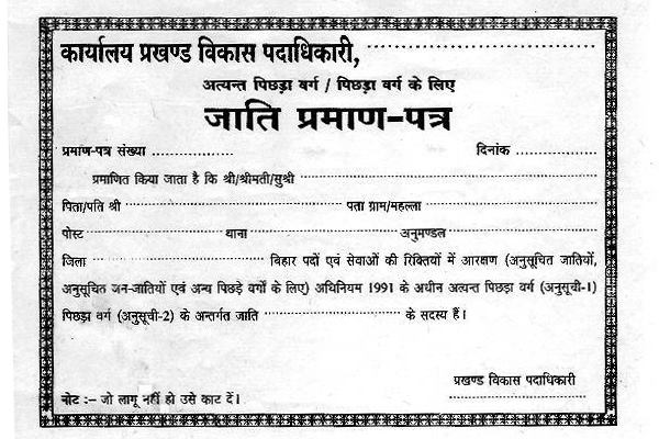 Caste-Certificate