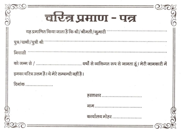 Character Certificate